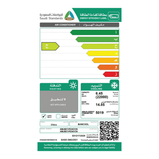 مكيف اسبليت بان كول 22000 وحدة – بارد انفرتر AMJBCVR24CCN