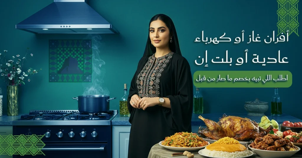 عروض الافران من الكترو هوم باليوم الوطني