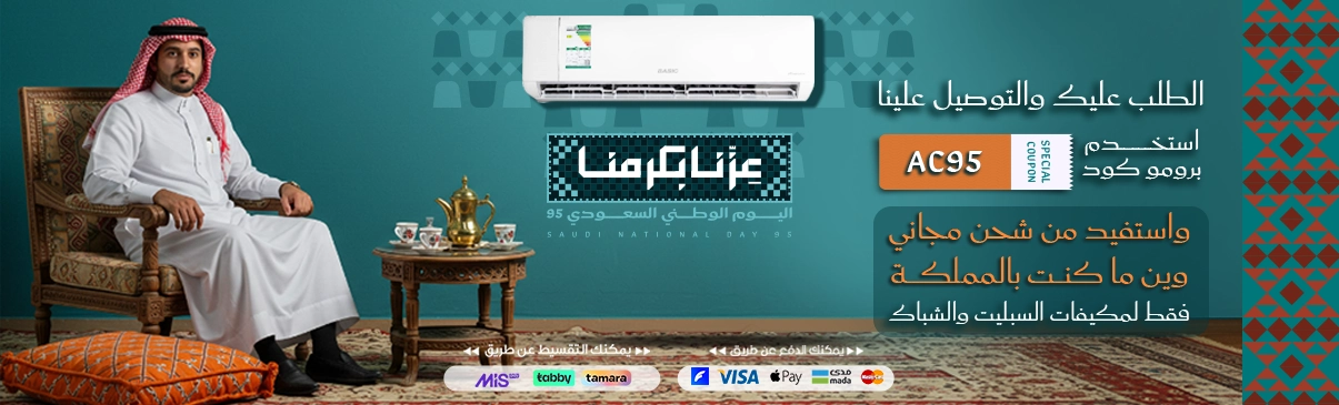 عروض اليوم الوطني من الكترو هوم للمكيفات والاجهزة الكهربائية