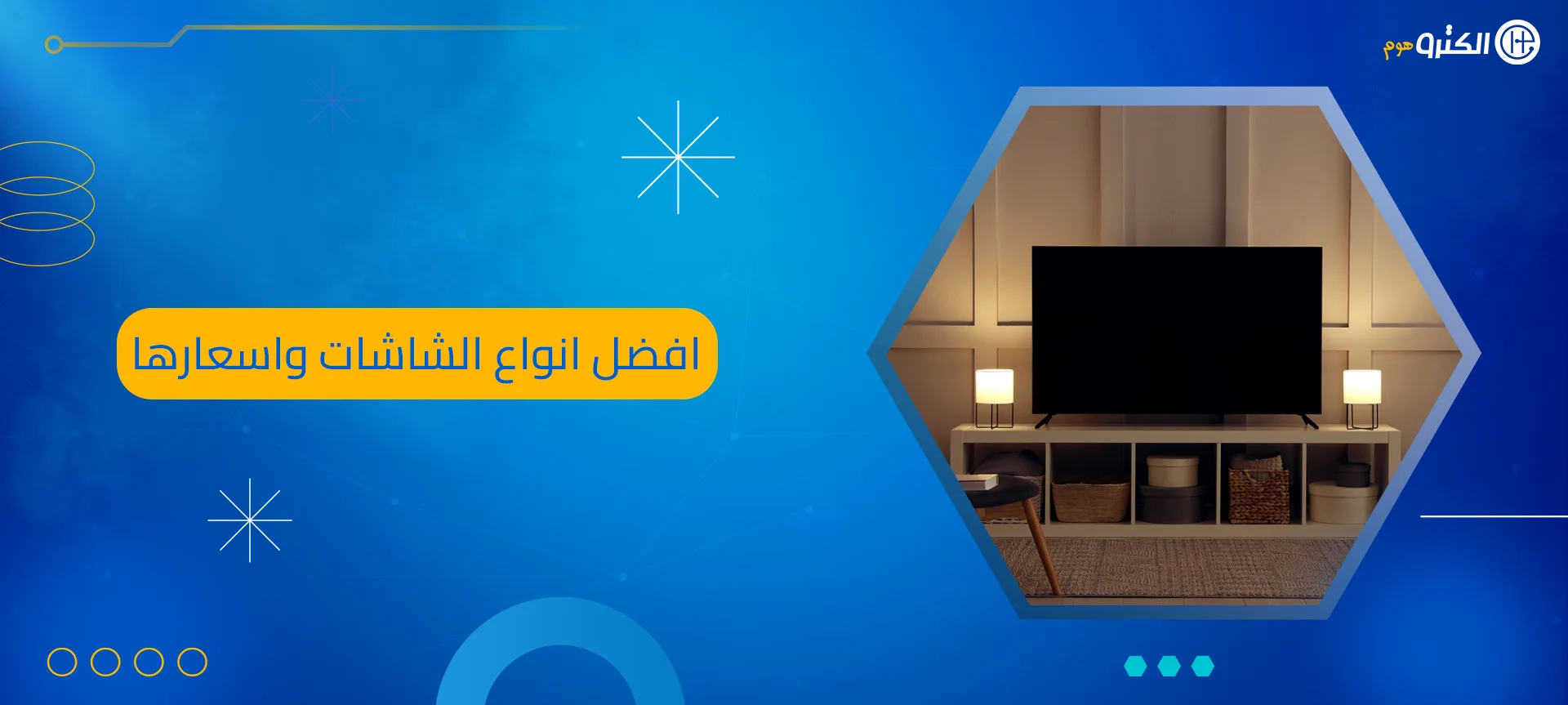 افضل انواع الشاشات واسعارها