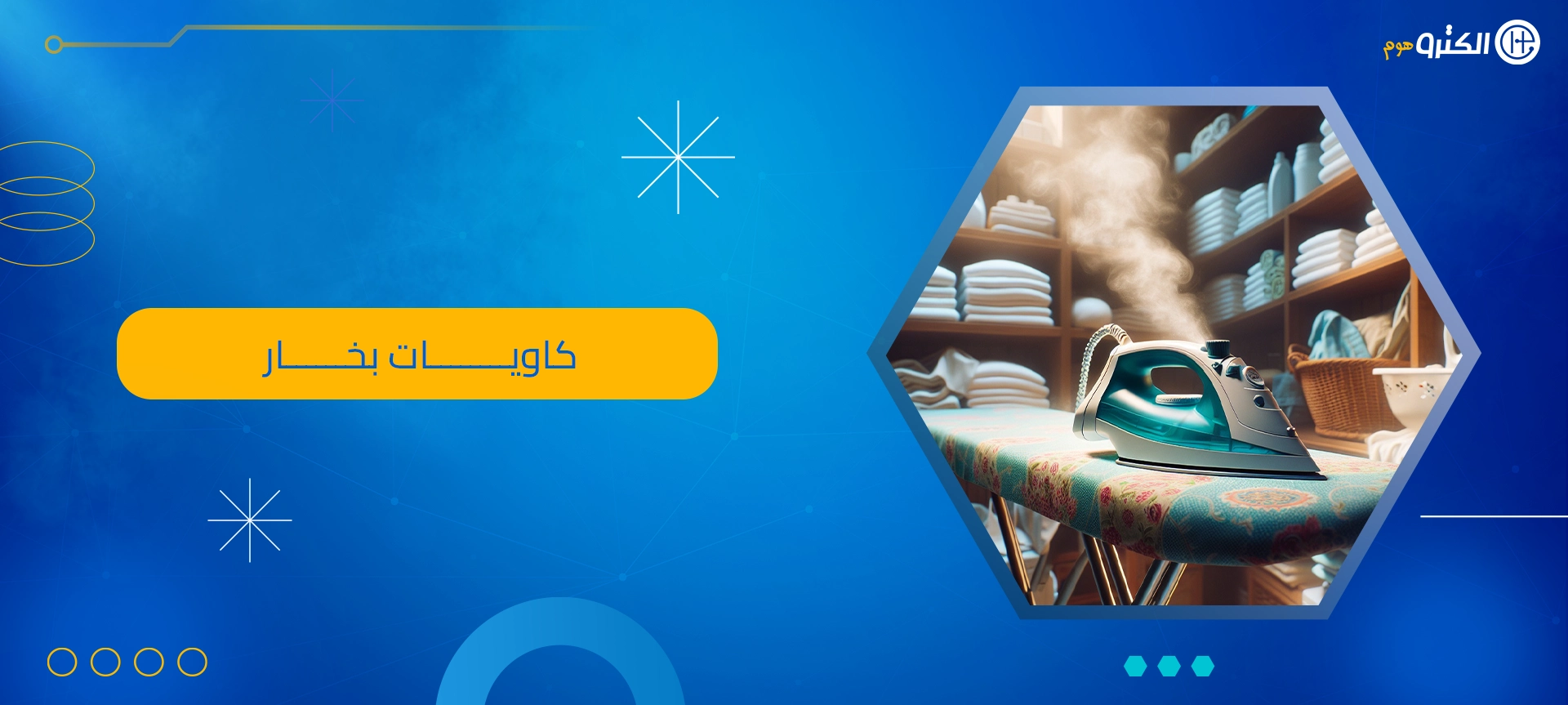 كاويات بخار