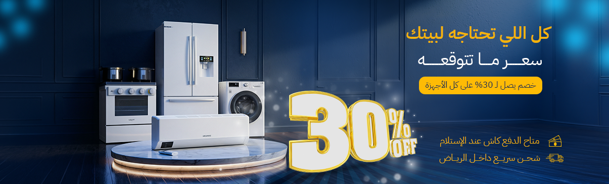 متجر الكترو هوم ٢٠٢٦