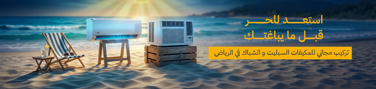 متجر الكترو هوم صيف ٢٠٢٦