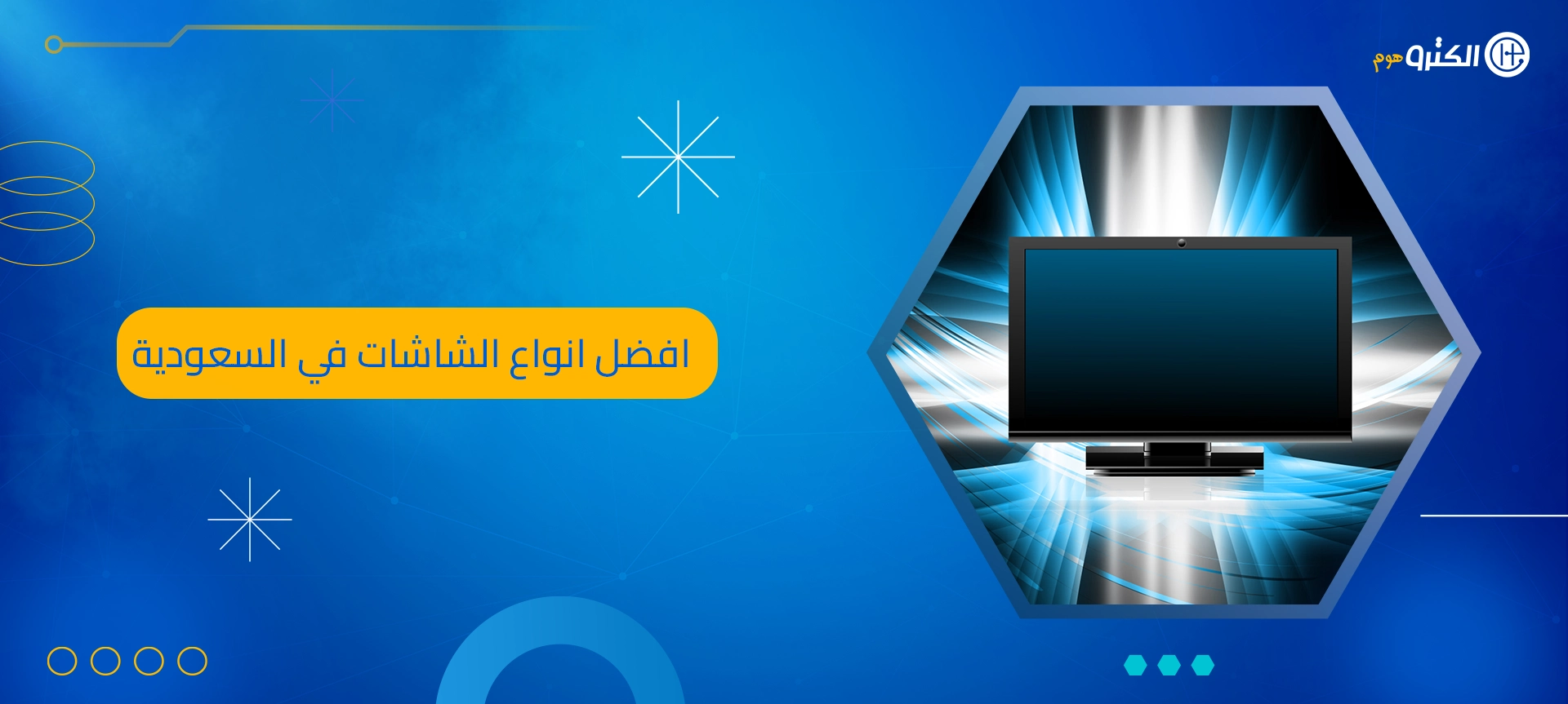 افضل انواع الشاشات في السعودية