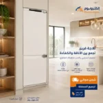 ثلاجة بابين بلت ان ارو 8.4 قدم No-Frost - أبيض RO-300RNM-BI