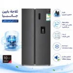 ثلاجة دولابي ارو 19 قدم مستشعر AI انفرتر بموزع مياه فضي RO-830SNS-WD