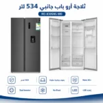 ثلاجة دولابي ارو 19 قدم مستشعر AI انفرتر بموزع مياه فضي RO-830SNS-WD